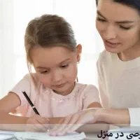 آموزش خصوصی مقطع ابتدایی (تمام دروس)