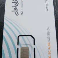 سیم کارت ایرانسل فعال همراه اول