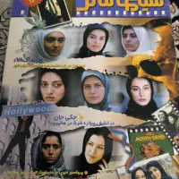 مجله سینما تئاتر|مجلات|تهران, خزانه|دیوار