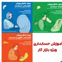 آموزش حسابداری وکامپیوتر