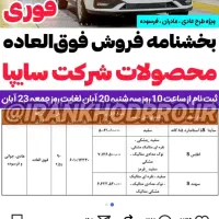 حواله سهند s