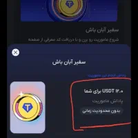 دعوت آبان تتر 30 هزار تومان میدم