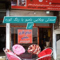 استند|اسباب‌‌بازی|مراغه, |دیوار