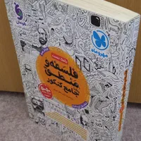 فلسفه و منطق جامع مهروماه|کتاب و مجله آموزشی|اصفهان, بوستان آینه خانه|دیوار