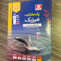 کتاب کمک درسی دبیرستان و کنکور دست دوم تمیز