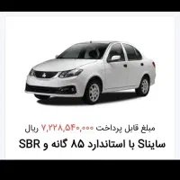 حواله ساینا