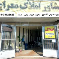 مشاوره املاک  خرید فروش رهن اجاره