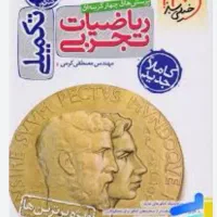 ریاضیات تکمیلی خیلی سبز