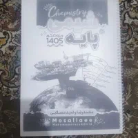 جزوه مصلایی دوازدهم