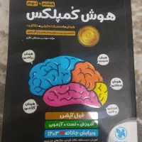هوش کمپلکس انگلیسی نهم تیزهوشان خیلی سبز مرشدهشتم|کتاب و مجله آموزشی|تهران, نیروی هوایی (پیروزی)|دیوار
