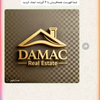 نیازمند مشاور املاک در هشت بهشت