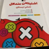 کتاب کار عالی با سوال هایی سخت وخوب