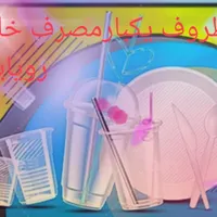 افتتاح اولین فروشگاه ظروف یکبارمصرف