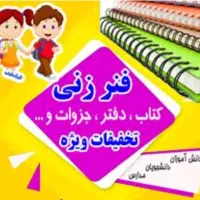 فنری سیمی صحافی کتاب|لوازم التحریر|شیراز, شهرک گلها|دیوار