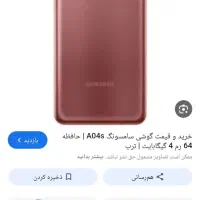 گوشی A04sجهت معاوضه فقط با میدرنج برند