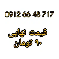 سیمکارت ۴ سال خاموش