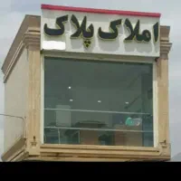 زمین مجوزدار،گلدشت شرقی،یاس دو