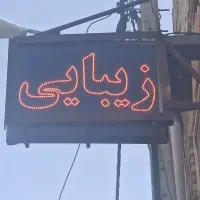 فروش ویژه وسایل سالن زیبایی بعلت تغییرشغل|آرایشگاه و سالن‌های زیبایی|مشهد, کارمندان دوم|دیوار