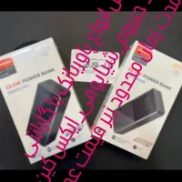 پاوربانک ۵۰/۳۰/۲۰/۱۰/۵هزار آمپر