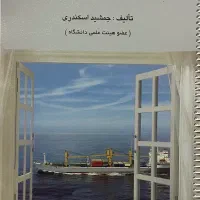 کتاب اصول حسابداری ۱ (دانشگاهی )