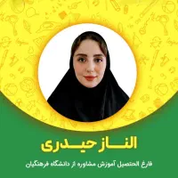 مشاور و برنامه ریزی تحصیلی