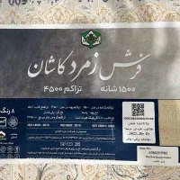 ۳ تخته فرش کاملا نو زمرد کاشان|فرش|ساری, |دیوار