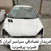 خریدار تصادفی سراسر ایران ایرانی خارجی