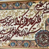 تابلوفرش وان یکاد