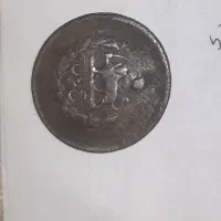 سکه رضا شاه عتیقه