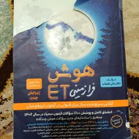 کتاب نهم هوش فرازمینی et ،عربی نهم+جزوه،نمونه سوال