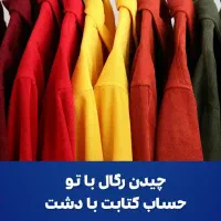 نرم افزار حسابداری و فروشگاهی دشت پوشاک، کیف، کفش