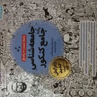 کتاب تست انسانی 1404