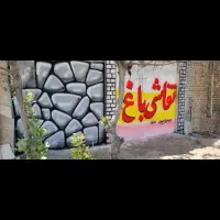 نقاشی باغ  نقاشی باغ دیوارنویسی