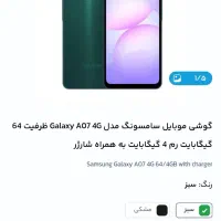 Samsung A07|موبایل|مبارکه, |دیوار