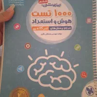 ۷ کتاب کمک آموزشی و تیزهوشان با تخفیف ویژه
