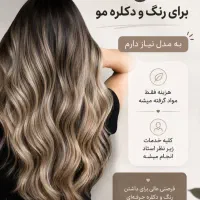 نیازمند مدل رنگ مو