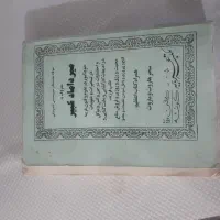 فروش کتاب دعا