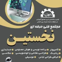 آموزشگاه کامپیوتر و حسابداری وهنری