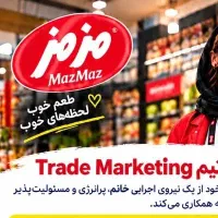 استخدام نیروی اجرایی فروشگاهی،مرچندایزینگ و پروموت