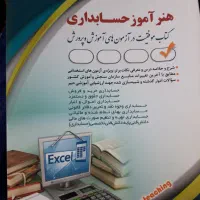 کتاب هنرآموز حسابداری