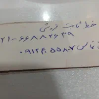 فروش خط تلفن ثابت