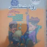 کتاب تست جامع انسانی