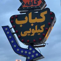 تابلو لاس وگاسی