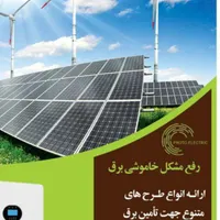 حراج صفحات خورشیدی برق رایگان