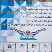 کارت استخر مخابرات ۱۲ جلسه