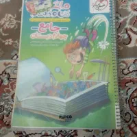 کتاب جامع من و درسام چهارم