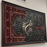 تابلو کالیگرافی نقاشیخط تابلوفرش هدیه