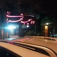 کارگر ساده (اقا ، خانم)