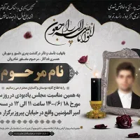 چاپ اعلامیه ترحیم آگهی ترحیم بدون نیاز به مراجعه