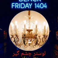 فروش لوستر،ساعت،آباژور،شمعدان